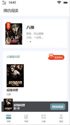 绵彷阅读最新版