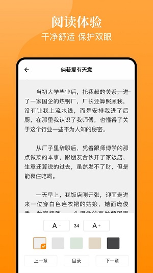 口碑小说免费版  v4.03.00图3
