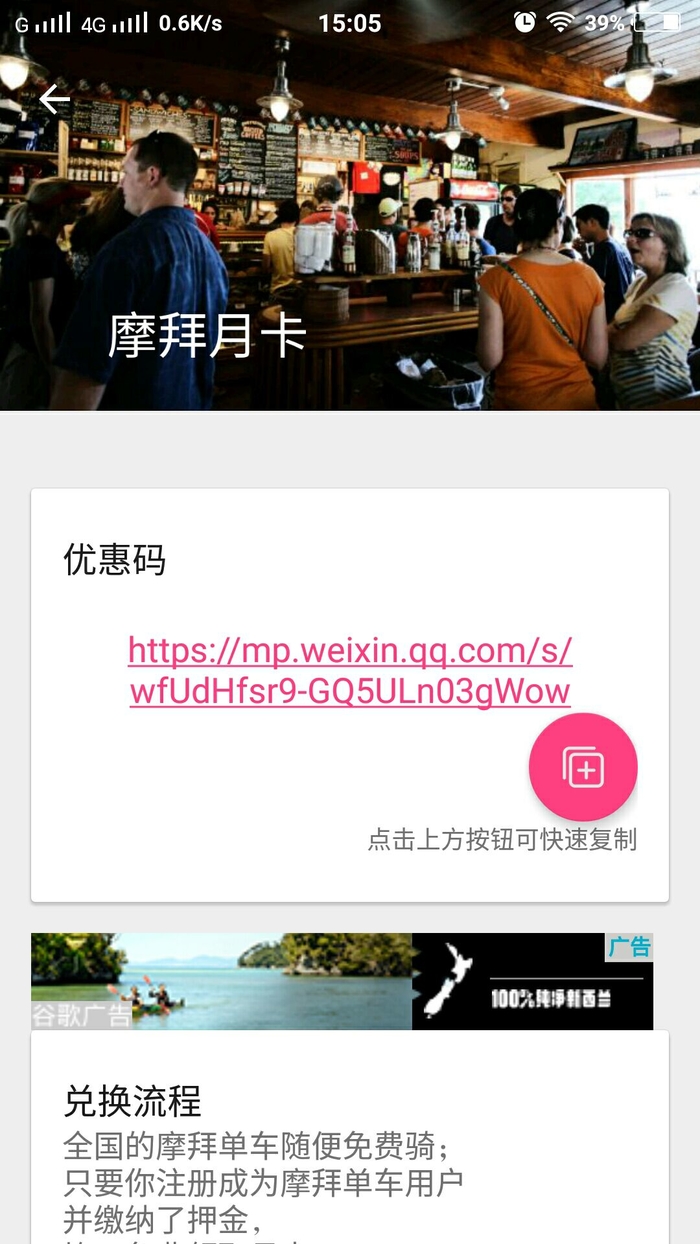 OFO摩拜优惠码领取  v2.3图4