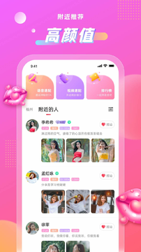 清颜聊天安卓版