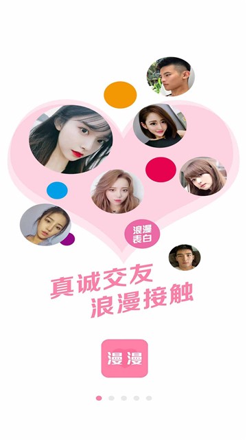 漫漫社交免费版  v1.0.1图3