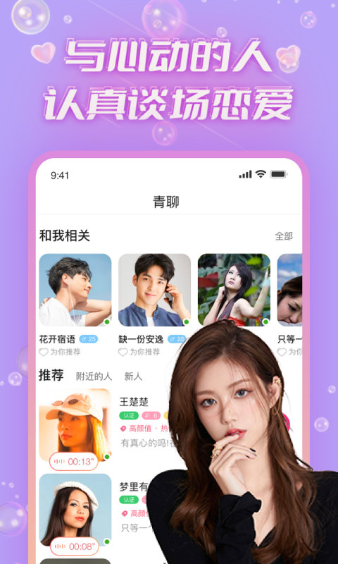 青聊2023  v1.3.280图3