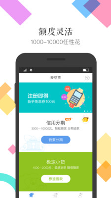 麦芽贷手机版