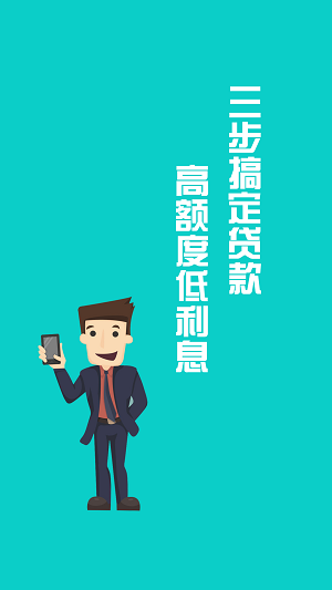 久久贷免费版  v1.0图1
