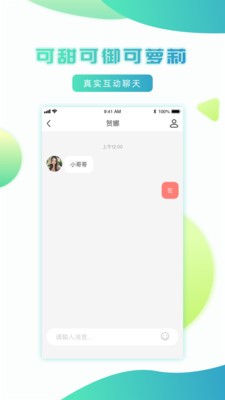 每聊安卓版