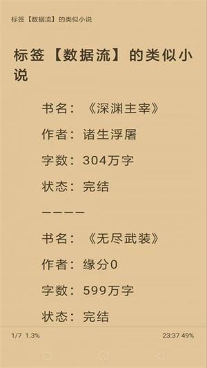 巨量小说搜最新版  v1.6.0图2