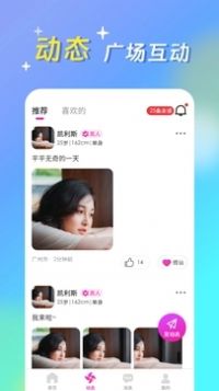 蜜心社交2023  v1.2.2图4