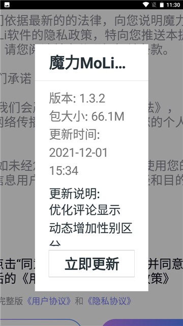 魔力MoLi2023  v1.0图1