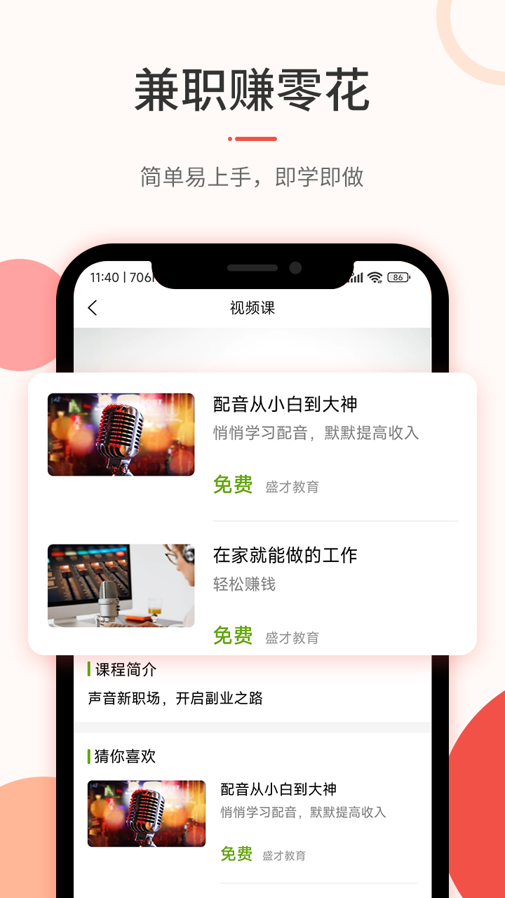 配音兼职赚钱最新版