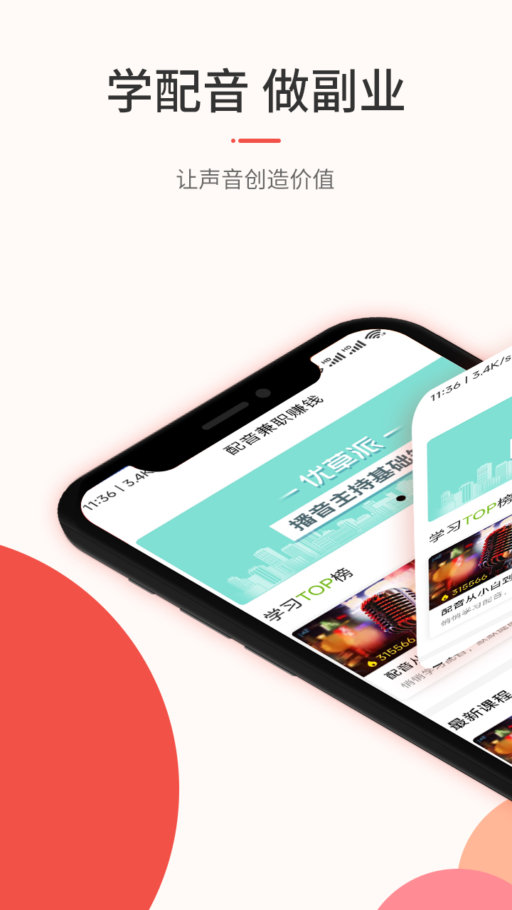 配音兼职赚钱最新版  v1.0.1图1