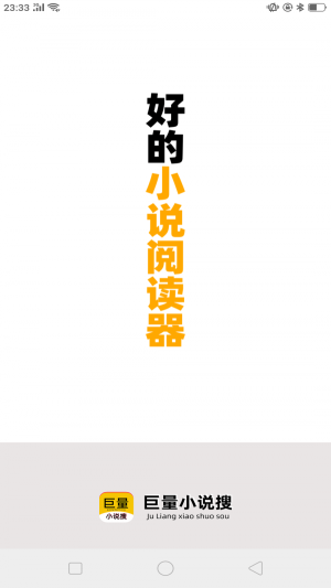 巨量小说搜最新版