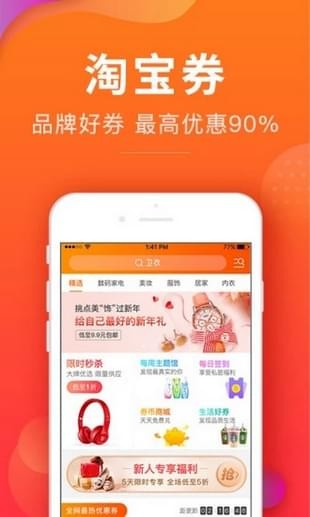 品会券安卓版  v2.0图1