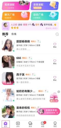 轻配交友2024  v2.1图3