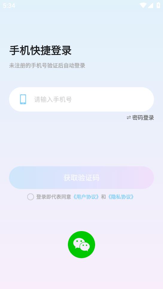 青藤语聊手机版  v1.0.11图3