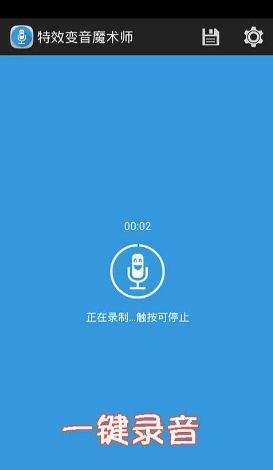 变音精灵  v3.2.3图2