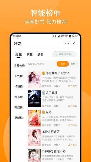 口碑小说免费版  v4.03.00图2