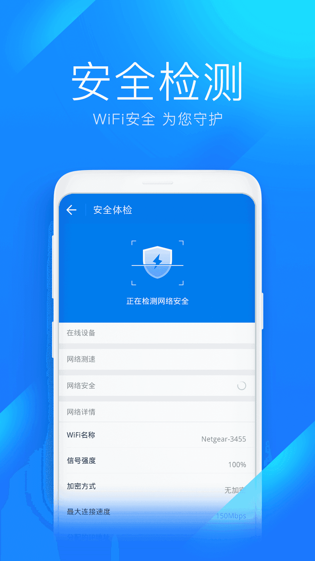 wifi万能钥匙去广告版