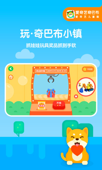 爱奇艺奇巴布下载安装5577  v10.1.0图2