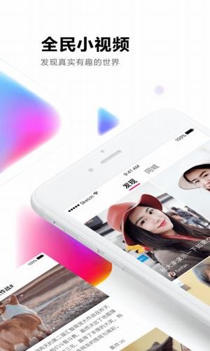 全民小视频下载安装  v2.0.2.10图4