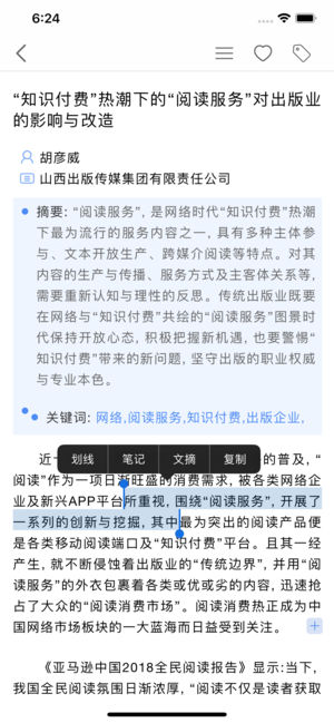 知网研学  v4.5.0图2