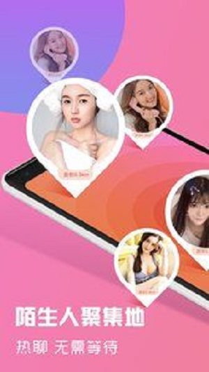 聊伴速配2023  v5.7.3图3