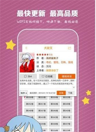 啃漫星族手机版  v1.3.0图3