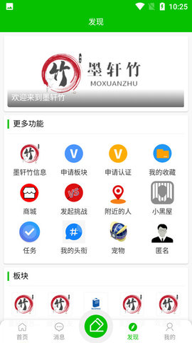 墨轩竹小圈安卓版