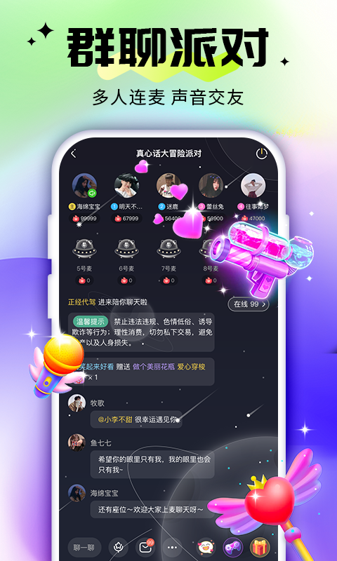 密语星球手机版