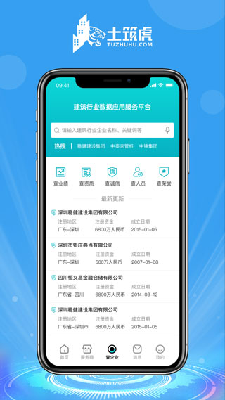 土筑虎招工找活免费版