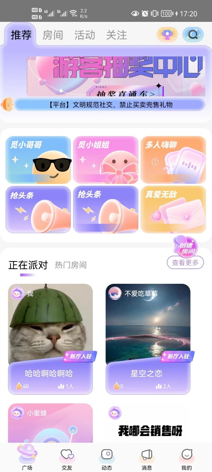 蜜逗语音安卓版  v1.0图1