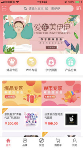 美伊伊安卓版  v1.5.5图1