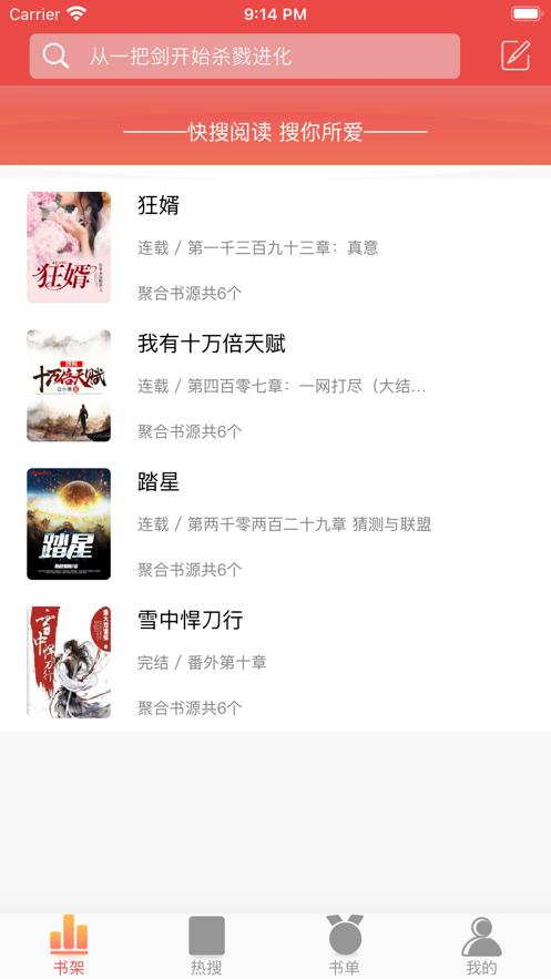 快搜阅读器app官方下载  v1.0.0图3