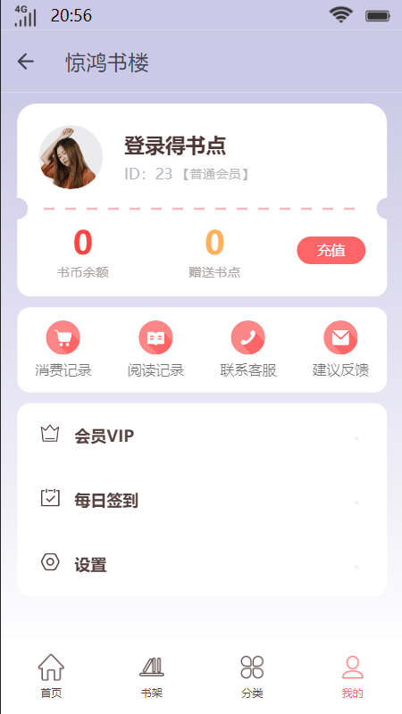 惊鸿书楼app  v1.0.0图3