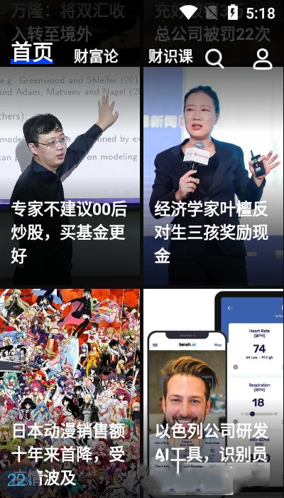 财识  v1.1.1图3