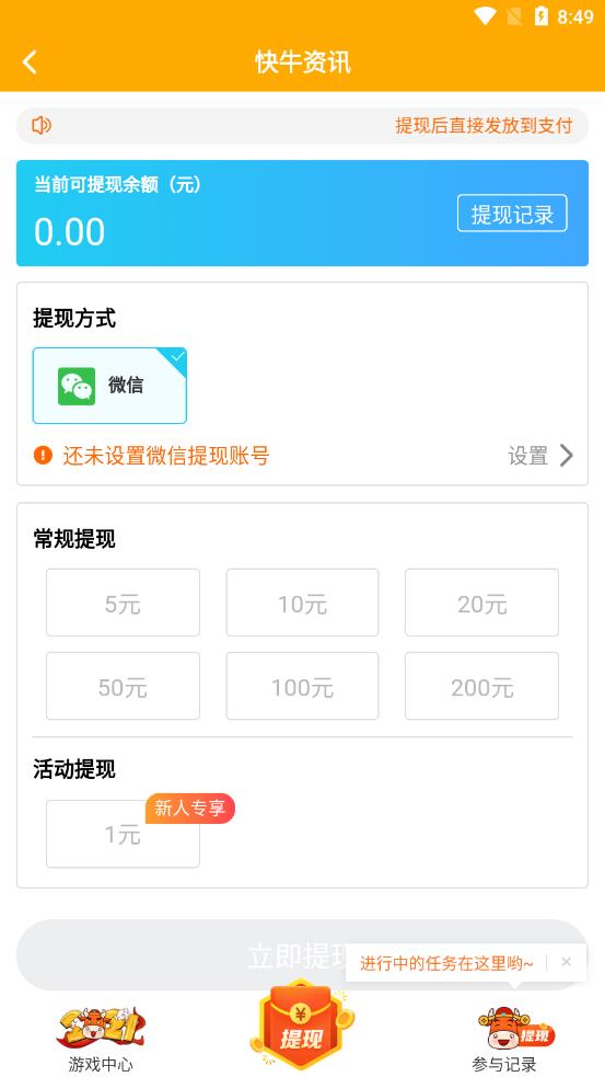 快牛资讯免费版