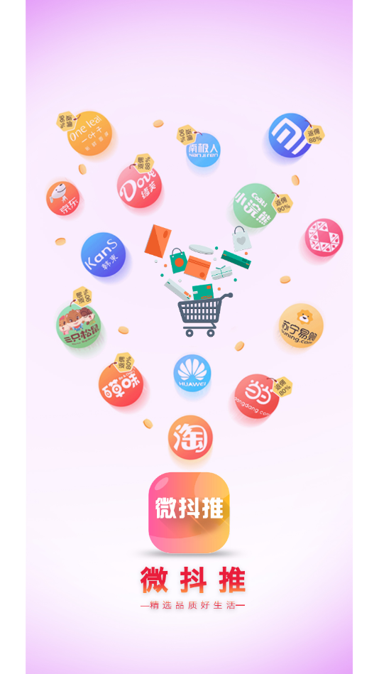 微抖推  v1.1图2