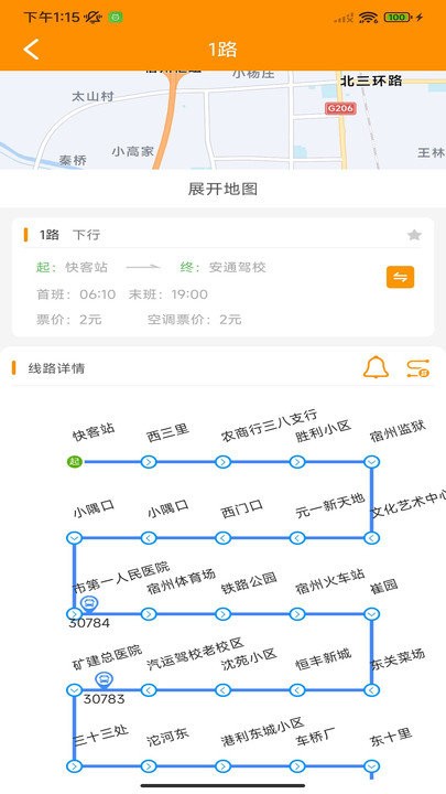 宿州智慧公交app
