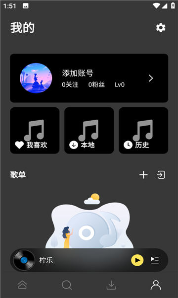 柠乐  v1.2.0图3