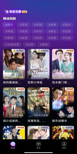 蚂蚁短剧  v1.0.0图2