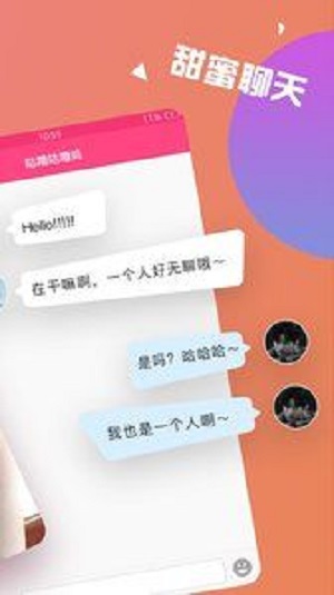 聊伴速配2023  v5.7.3图2