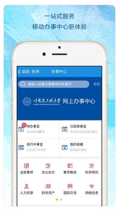 heu移动校园