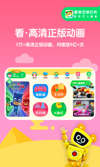 爱奇艺奇巴布下载安装5577
