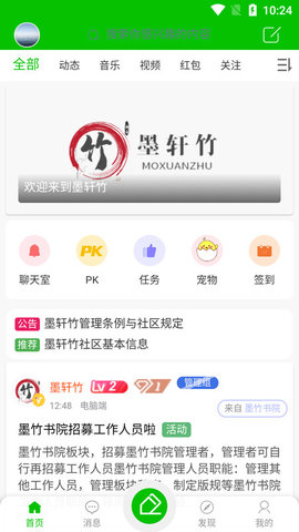 墨轩竹小圈安卓版  v2.0.1图1