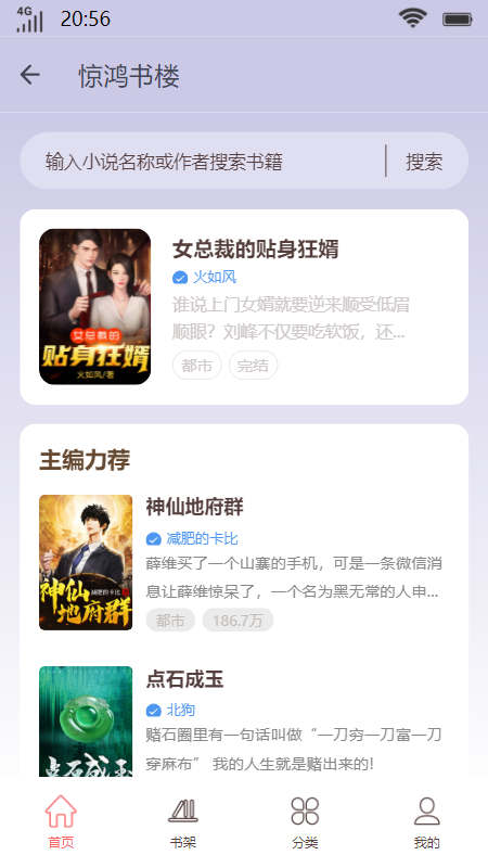 惊鸿书楼app  v1.0.0图2