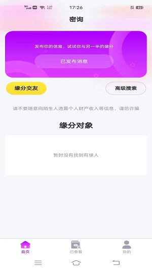 密询手机版