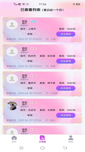 密询手机版  v1.0.0图1
