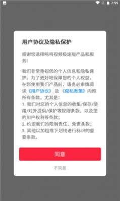 鸣鸣视频极速版2023  v4.2.6.0.1图3