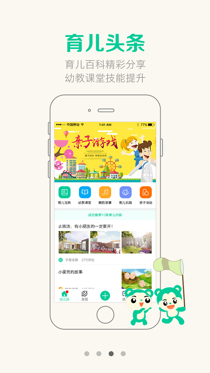 乐贝通家长版