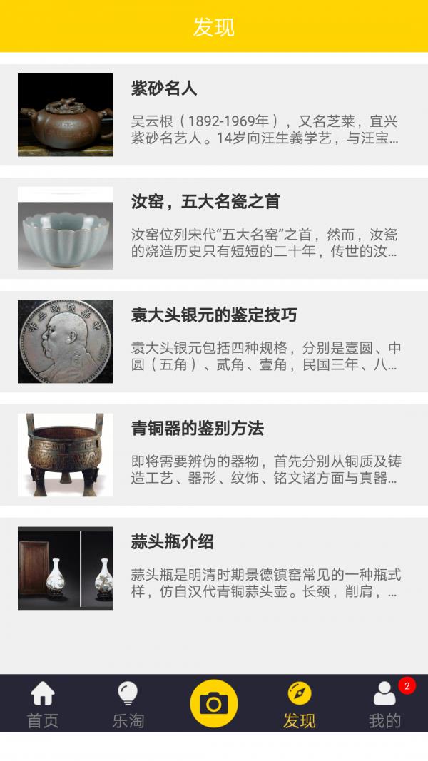 古玩鉴宝免费版