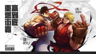 街霸对决云  v1.0图2